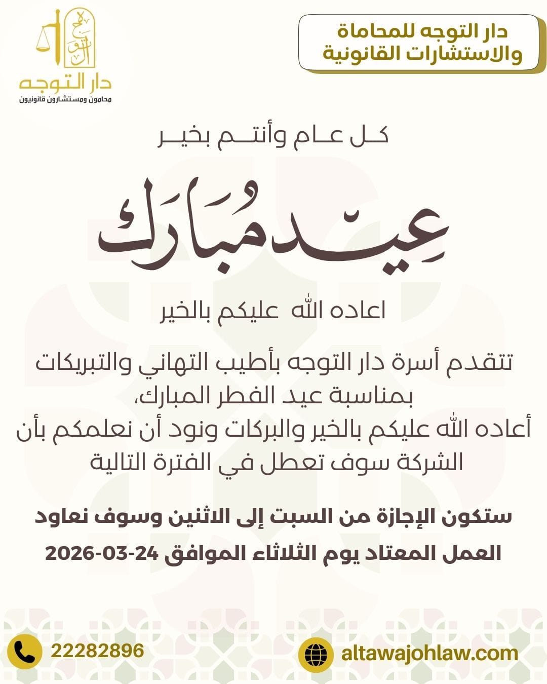 عيد مبارك 2 1