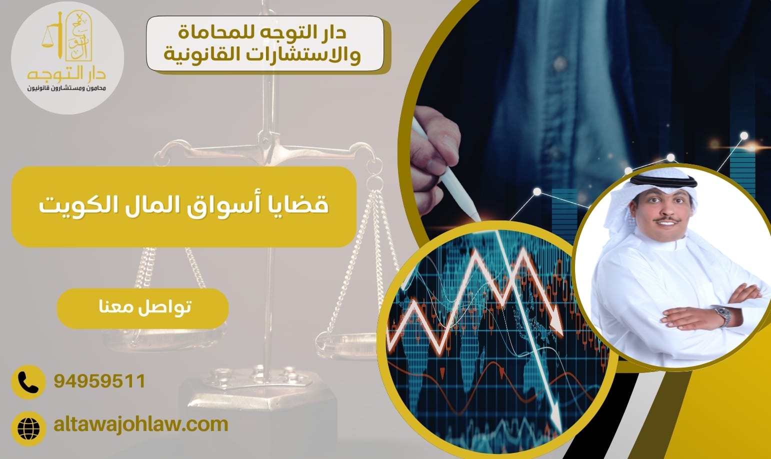 قضايا أسواق المال الكويت