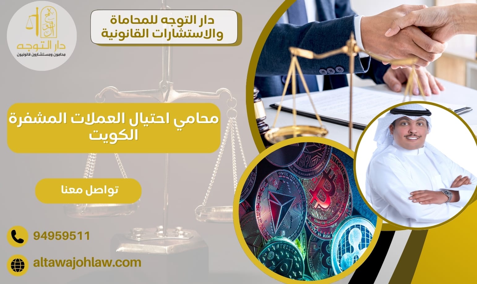 محامي احتيال العملات المشفرة الكويت