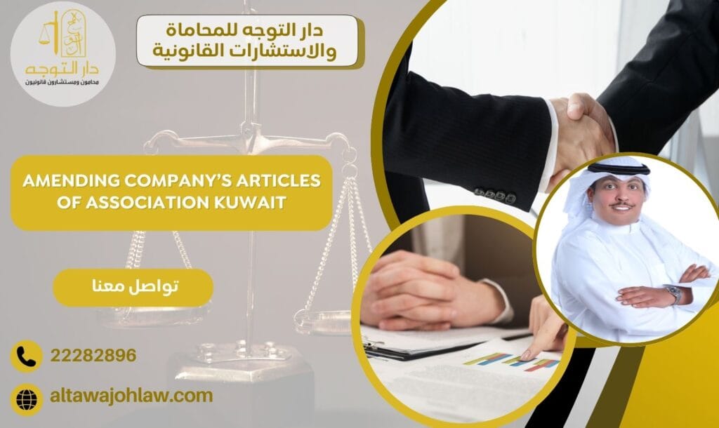 Amending Companys Articles of Association