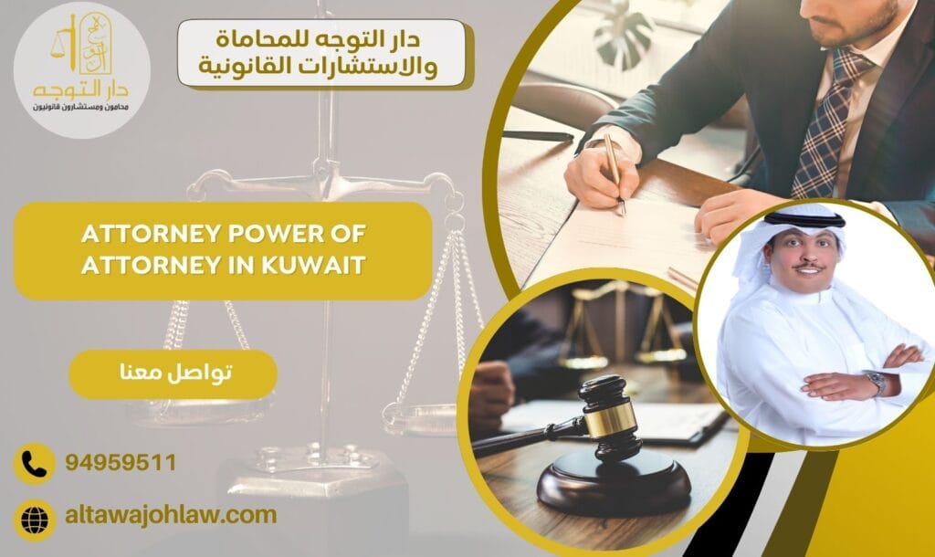 Attorney Power of Attorney in Kuwait