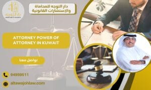 Attorney Power of Attorney in Kuwait
