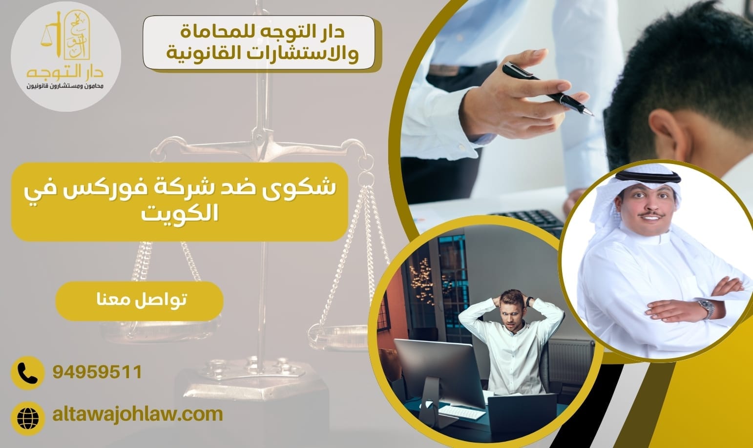 تقديم شكاوي ضد شركة فوركس في الكويت